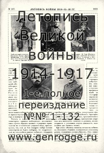   1914-15-16 . `1916 ., № 117, . 1879 — 