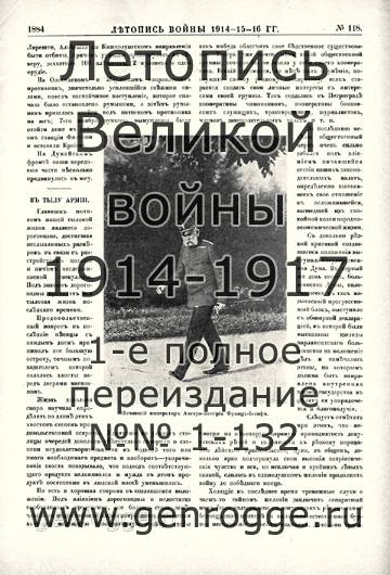   1914-15-16 . `1916 ., № 118, . 1884 — 