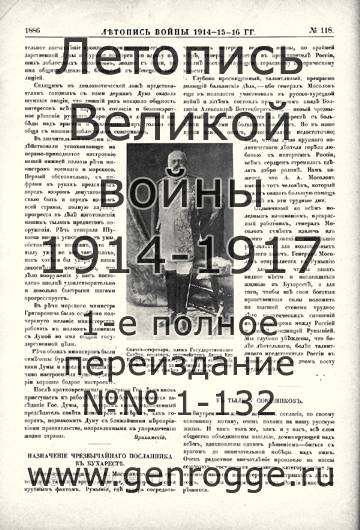   1914-15-16 . `1916 ., № 118, . 1886 — 