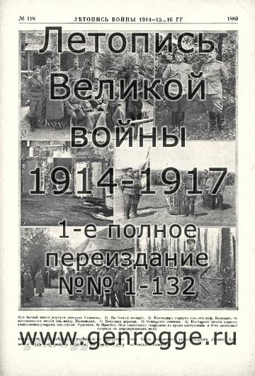   1914-15-16 . `1916 ., № 118, . 1889 — 