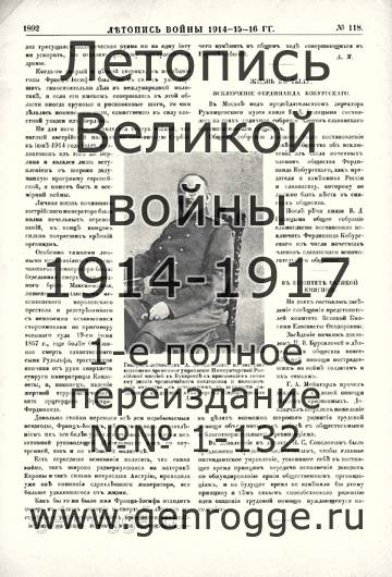   1914-15-16 . `1916 ., № 118, . 1892 — 