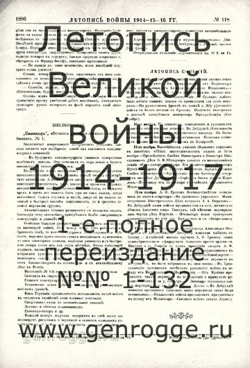   1914-15-16 . `1916 ., № 118, . 1896 — 