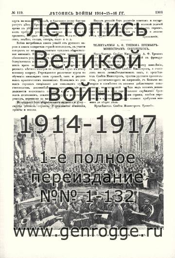   1914-15-16 . `1916 ., № 119, . 1903 — 