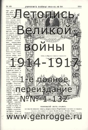   1914-15-16 . `1916 ., № 119, . 1911 — 