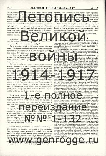   1914-15-16 . `1916 ., № 119, . 1912 — 