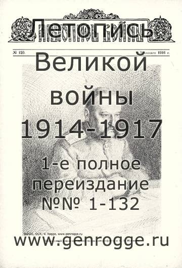   1914-15-16 . `1916 ., № 120, . 1913 — 