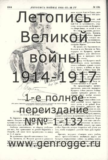   1914-15-16 . `1916 ., № 120, . 1914 — 