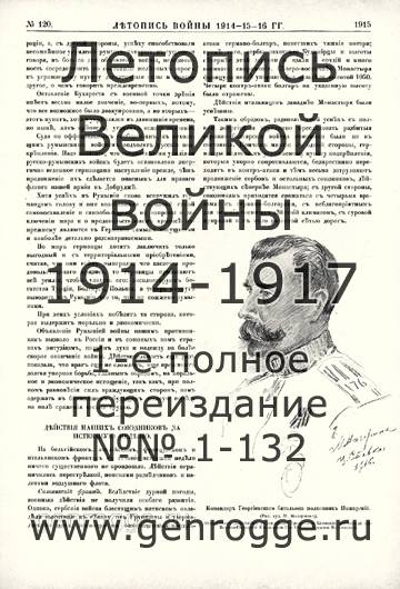   1914-15-16 . `1916 ., № 120, . 1915 — 