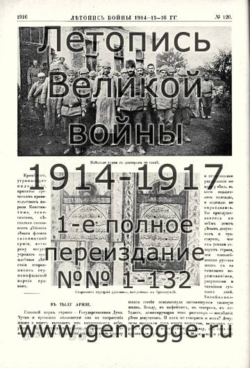   1914-15-16 . `1916 ., № 120, . 1916 — 