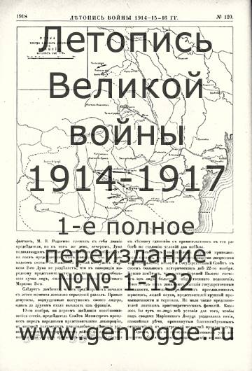   1914-15-16 . `1916 ., № 120, . 1918 — 