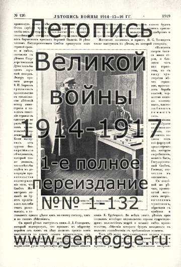   1914-15-16 . `1916 ., № 120, . 1919 — 