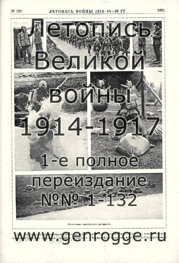   1914-15-16 . `1916 ., № 120, . 1921 — 