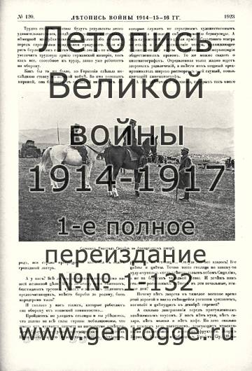   1914-15-16 . `1916 ., № 120, . 1923 — 