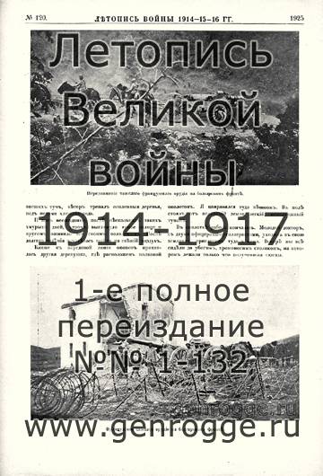   1914-15-16 . `1916 ., № 120, . 1925 — 