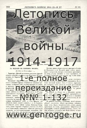   1914-15-16 . `1916 ., № 121, . 1930 — 