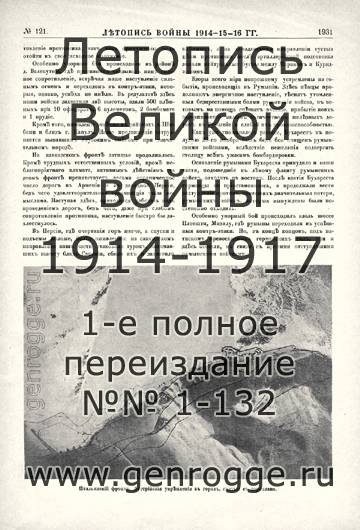   1914-15-16 . `1916 ., № 121, . 1931 — 