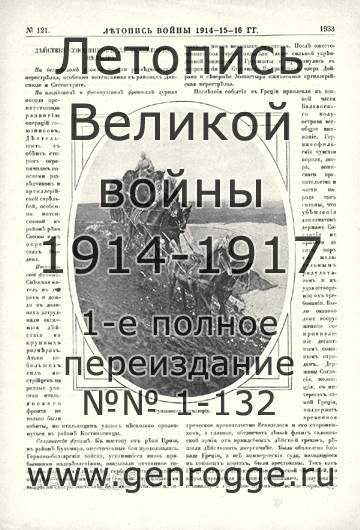   1914-15-16 . `1916 ., № 121, . 1933 — 