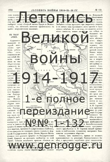  1914-15-16 . `1916 ., № 121, . 1934 — 