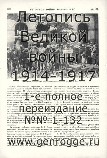   1914-15-16 . `1916 ., № 121, . 1936 — 