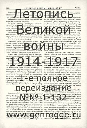   1914-15-16 . `1916 ., № 121, . 1938 — 