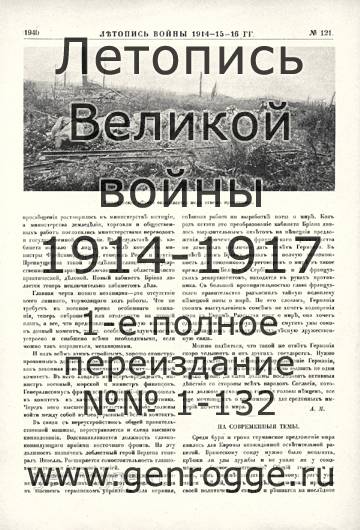   1914-15-16 . `1916 ., № 121, . 1940 — 
