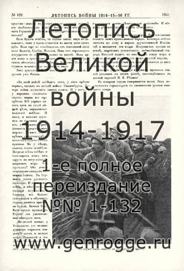   1914-15-16 . `1916 ., № 121, . 1941 — 