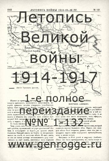  1914-15-16 . `1916 ., № 121, . 1942 — 