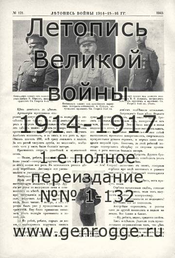   1914-15-16 . `1916 ., № 121, . 1943 — 