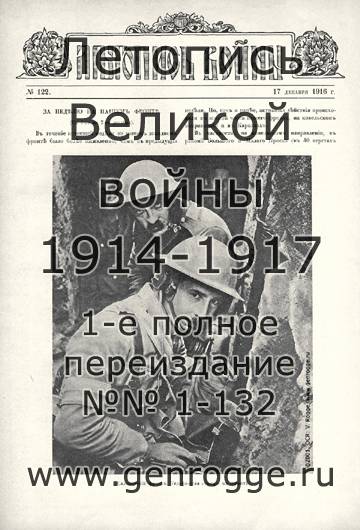   1914-15-16 . `1916 ., № 122, . 1945 — 