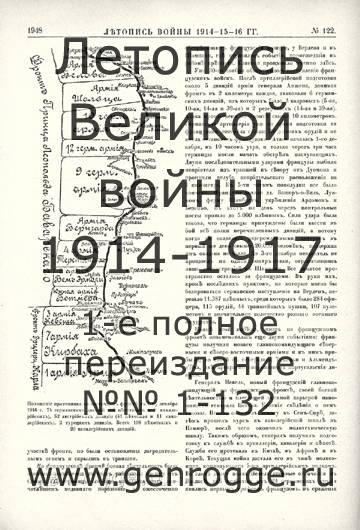   1914-15-16 . `1916 ., № 122, . 1948 — 