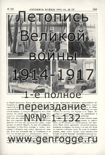  1914-15-16 . `1916 ., № 122, . 1949 — 