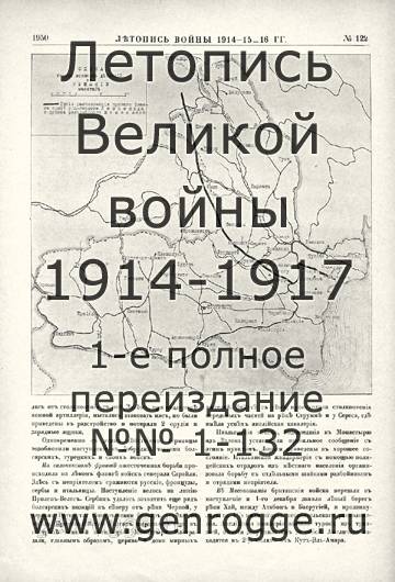   1914-15-16 . `1916 ., № 122, . 1950 — 