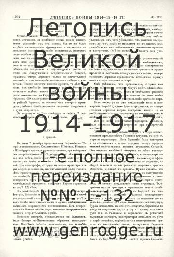   1914-15-16 . `1916 ., № 122, . 1952 — 