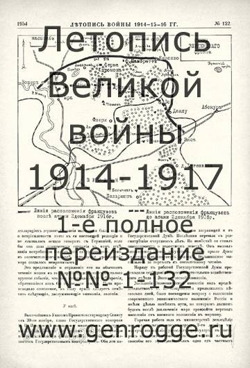   1914-15-16 . `1916 ., № 122, . 1954 — 