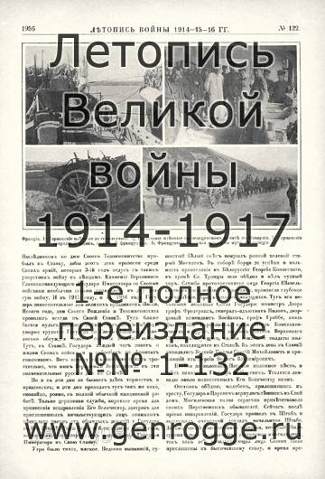   1914-15-16 . `1916 ., № 122, . 1956 — 