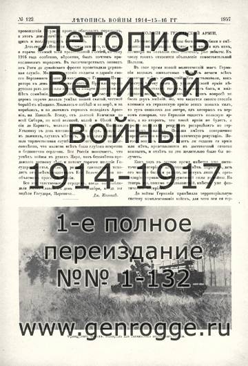   1914-15-16 . `1916 ., № 122, . 1957 — 