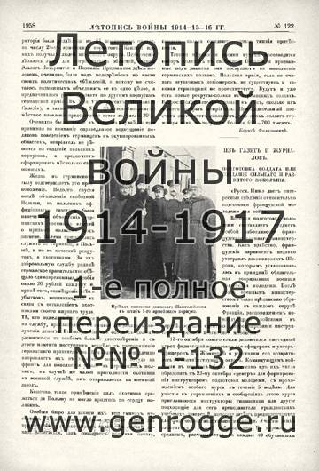   1914-15-16 . `1916 ., № 122, . 1958 — 
