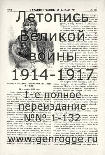   1914-15-16 . `1916 ., № 123, . 1962 — 