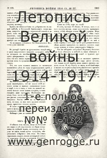   1914-15-16 . `1916 ., № 123, . 1963 — 