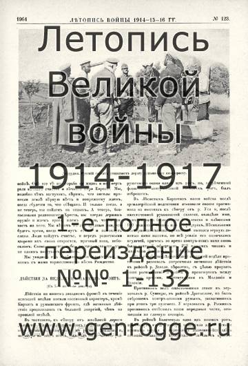   1914-15-16 . `1916 ., № 123, . 1964 — 