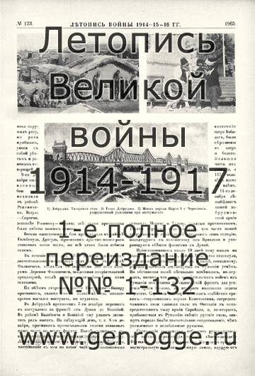  1914-15-16 . `1916 ., № 123, . 1965 — 