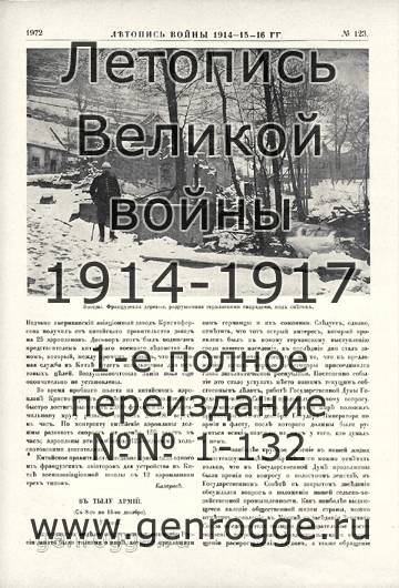   1914-15-16 . `1916 ., № 123, . 1972 — 