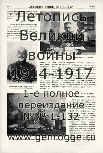   1914-15-16 . `1916 ., № 123, . 1974 — 