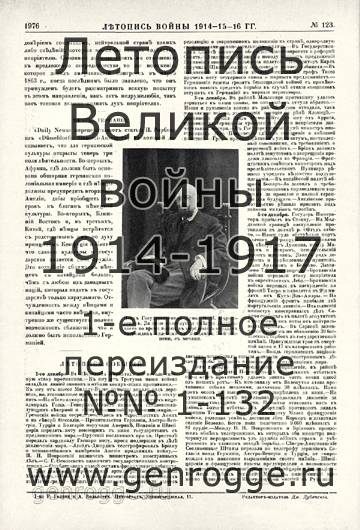   1914-15-16 . `1916 ., № 123, . 1976 — 
