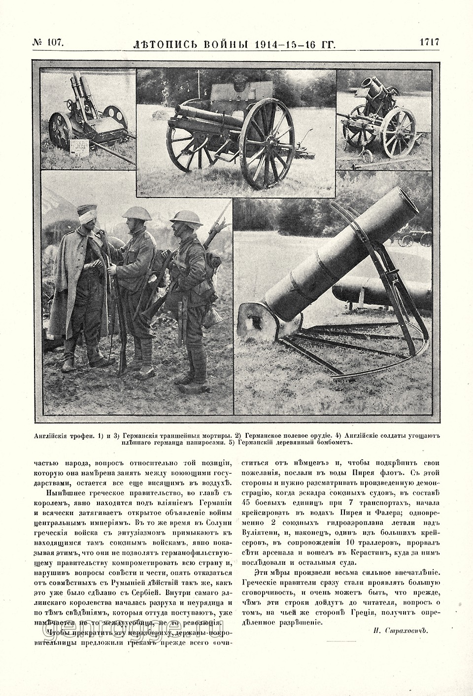   1914-15-16 . `1916 .,  107, . 1717
