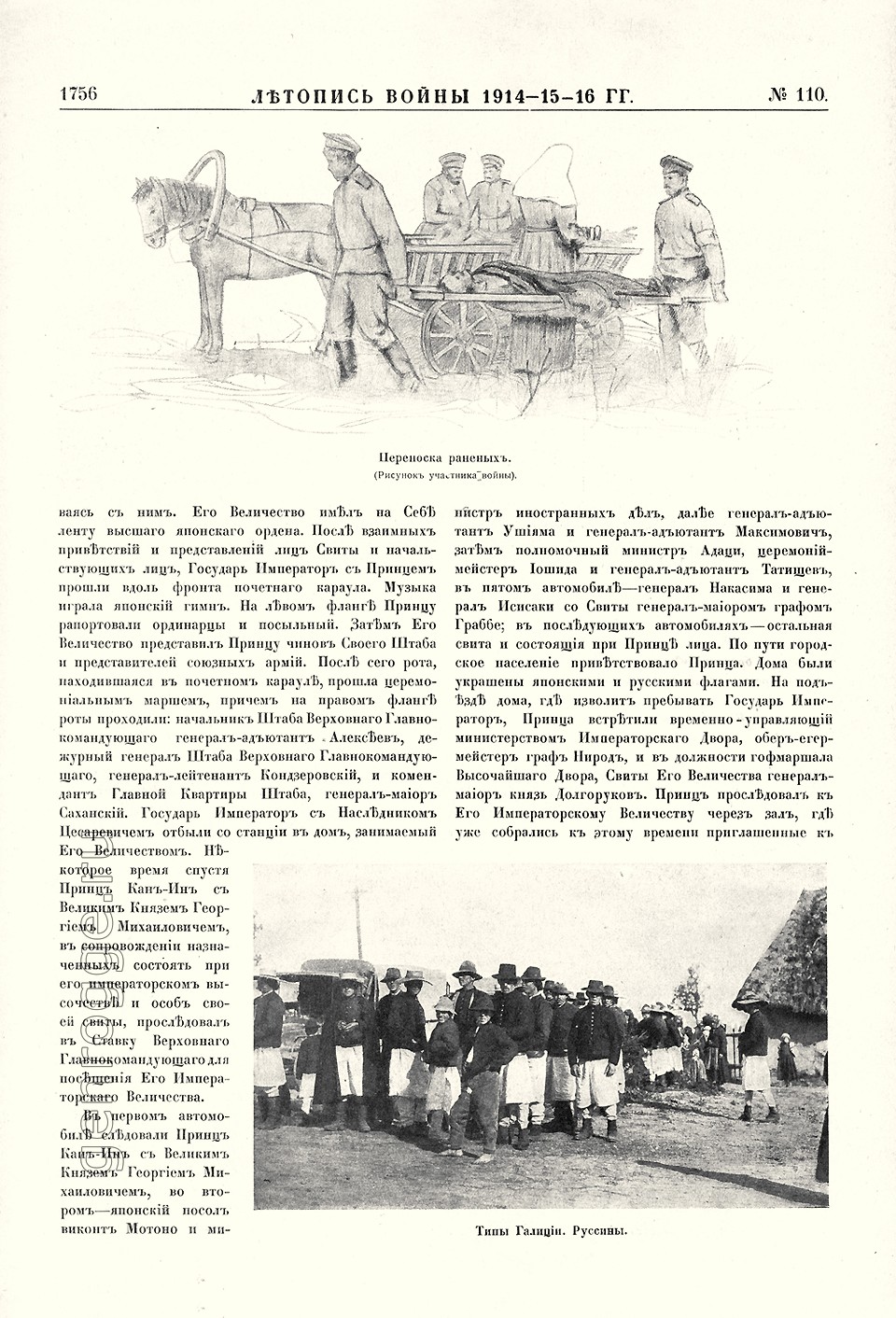   1914-15-16 . `1916 .,  110, . 1756