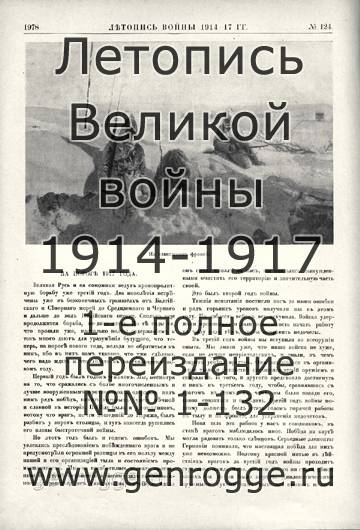  1914-17 . `1917 ., № 124, . 1978 — 