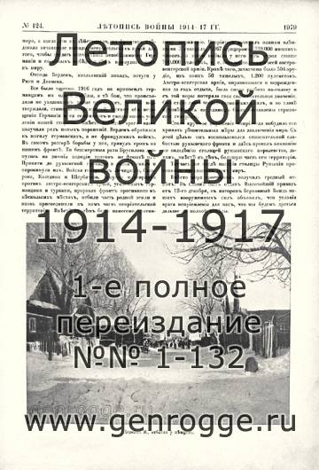   1914-17 . `1917 ., № 124, . 1979 — 