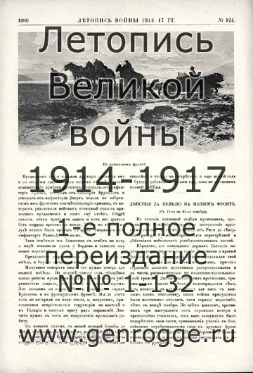   1914-17 . `1917 ., № 124, . 1980 — 