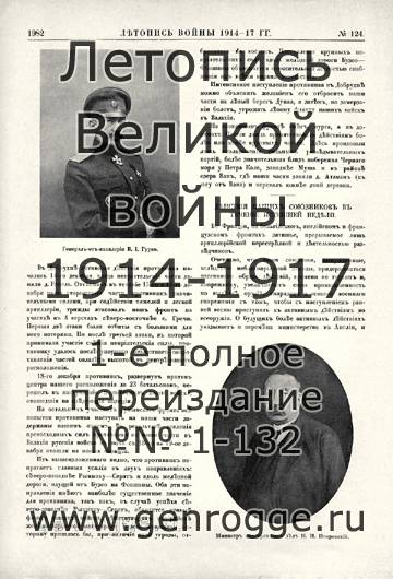   1914-17 . `1917 ., № 124, . 1982 — 